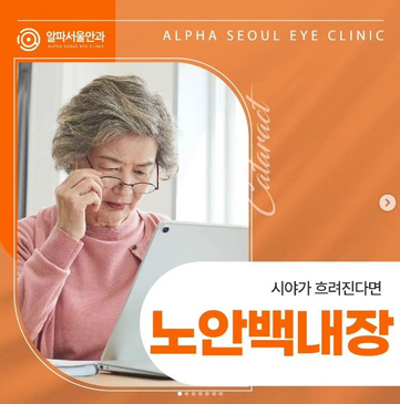 Slider image (6) Alpha Seoul Eye Clinic